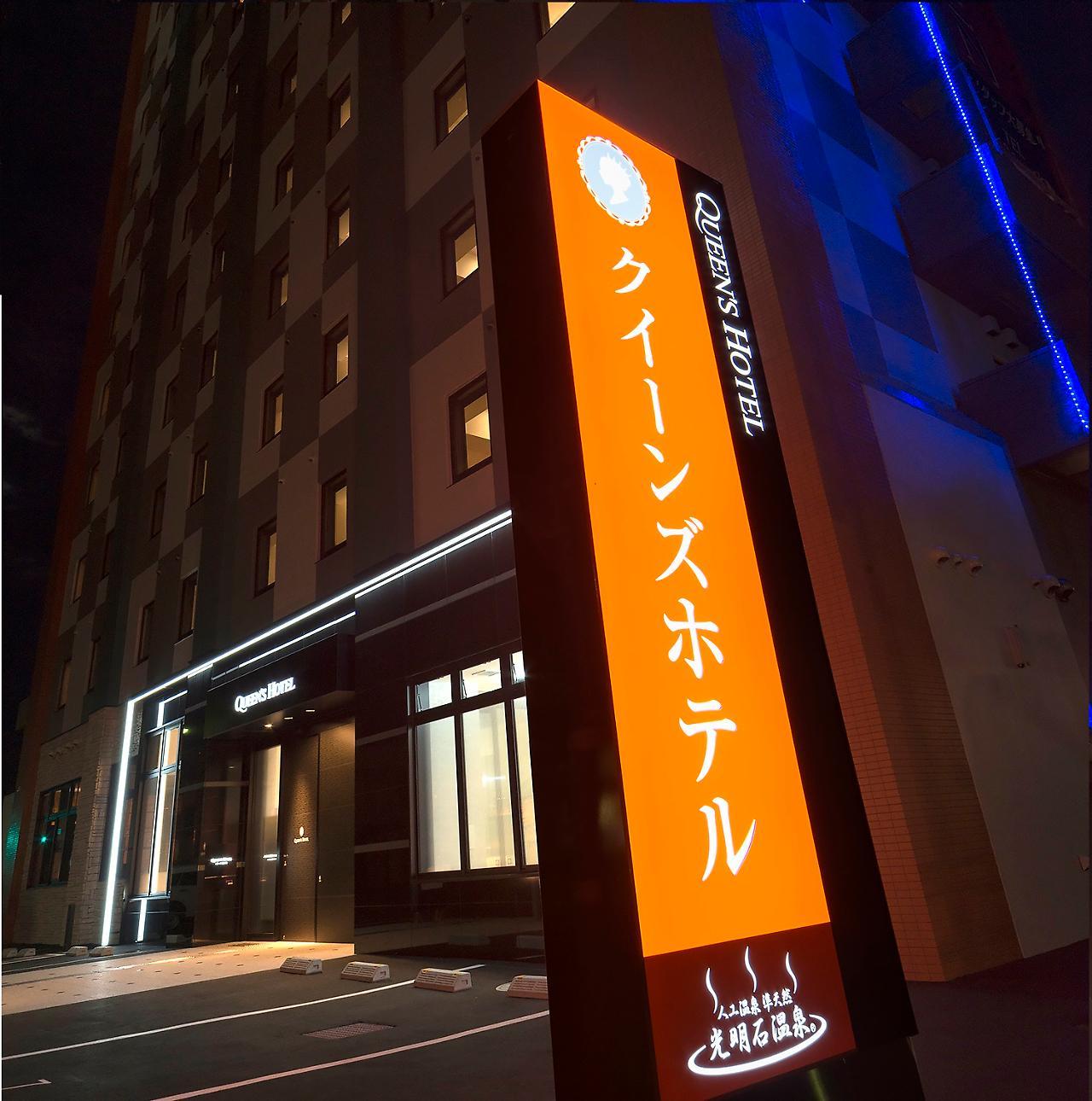 Queens Hotel Chitose Chitose  Eksteriør bilde